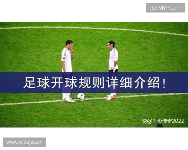 比赛中断规则详解：何时停表与重新开球的具体判定标准